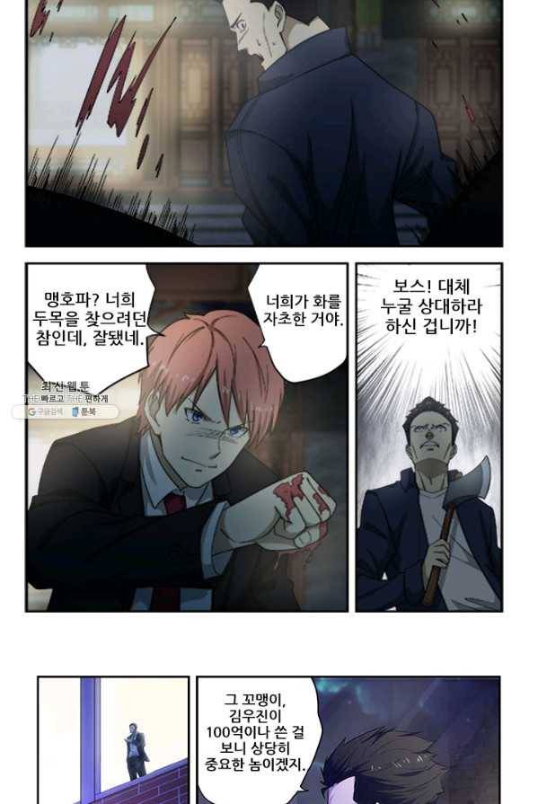 도화경 2부 70화 4