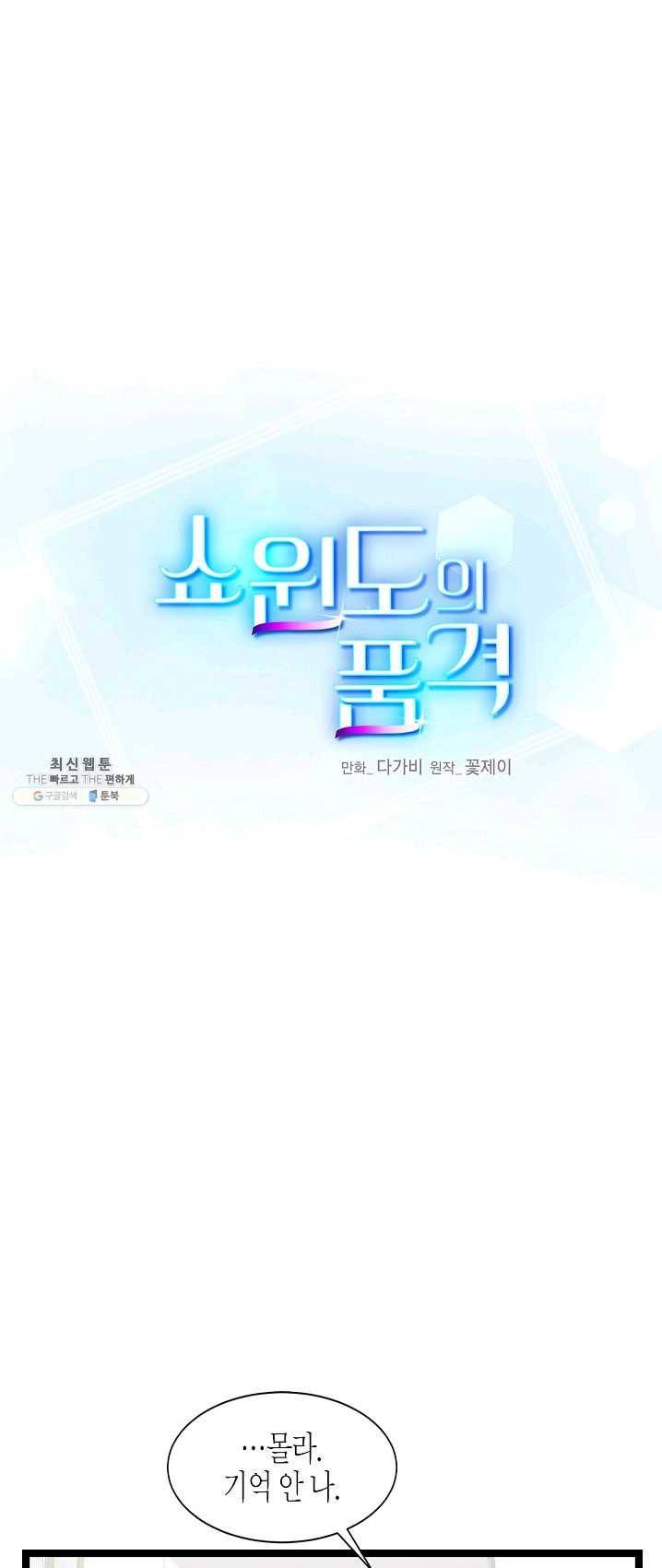 쇼윈도의 품격 48화 1