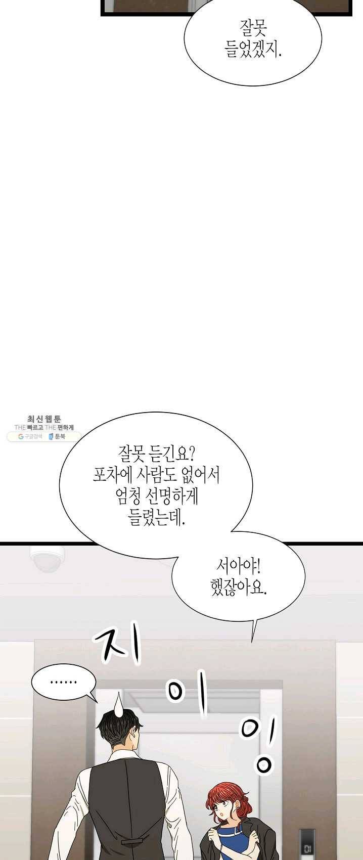 쇼윈도의 품격 48화 3