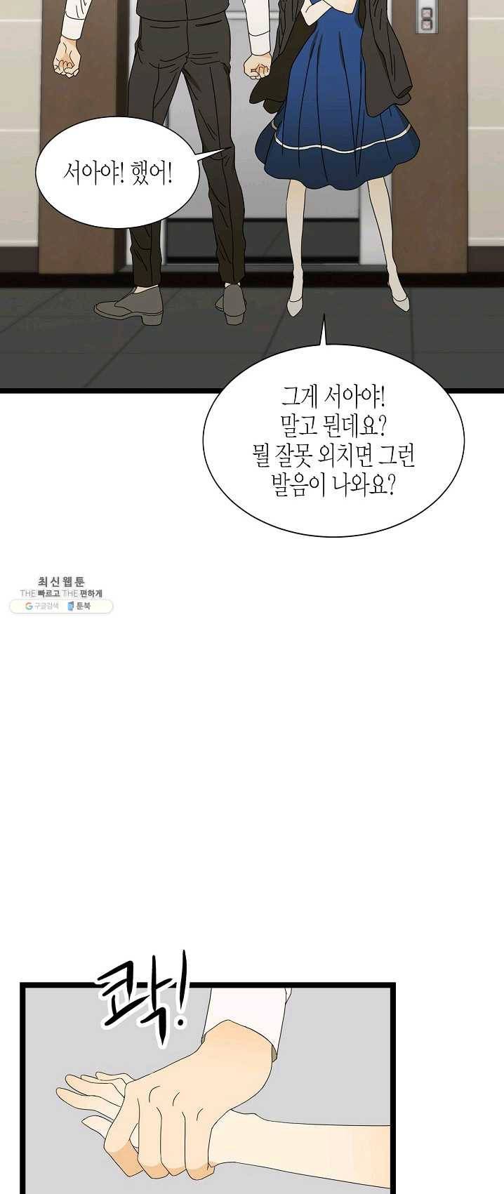 쇼윈도의 품격 48화 4
