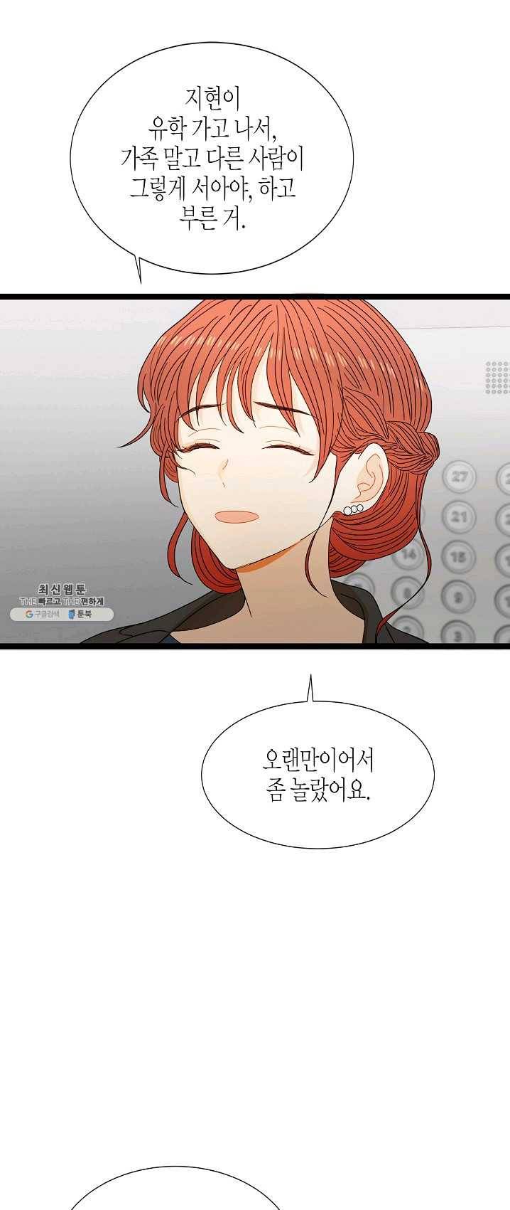 쇼윈도의 품격 48화 13