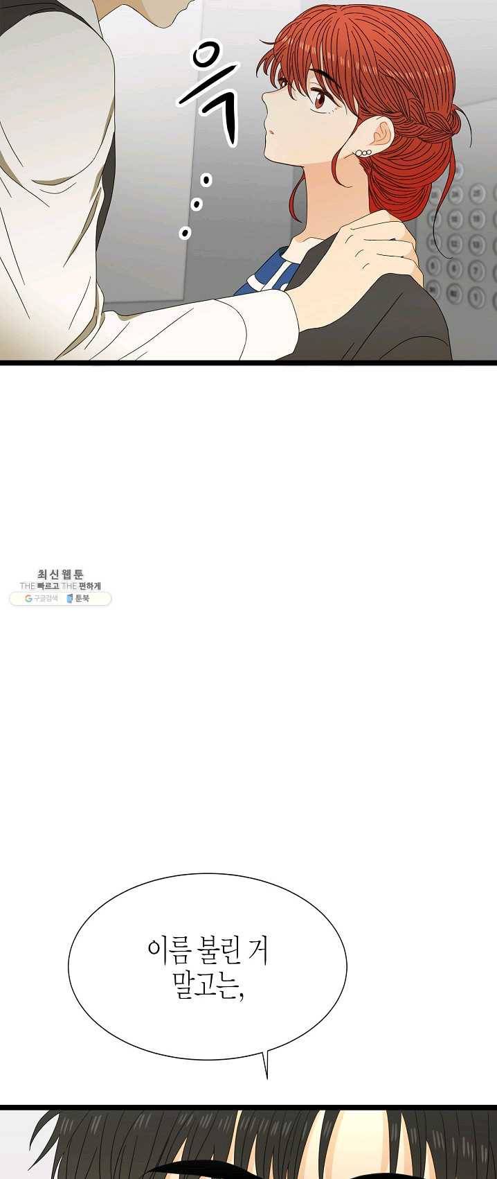 쇼윈도의 품격 48화 16