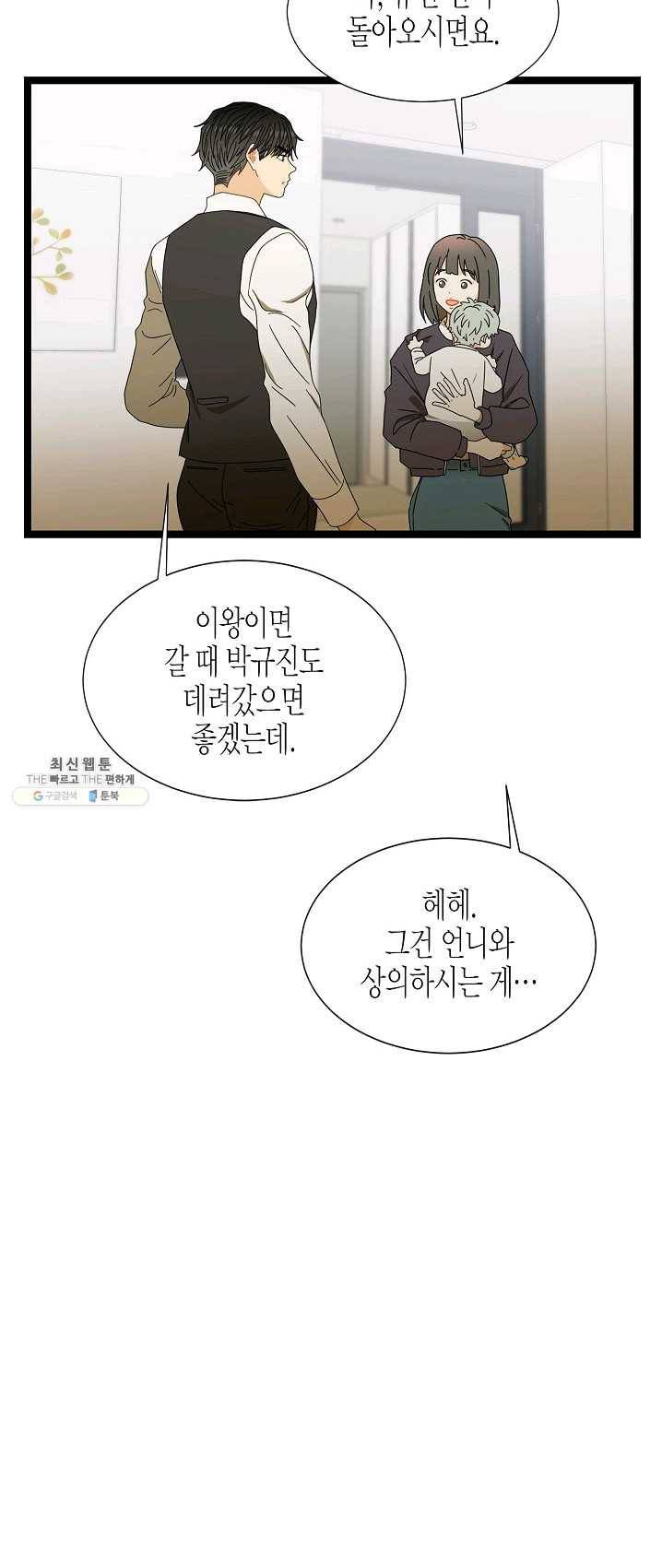 쇼윈도의 품격 48화 32