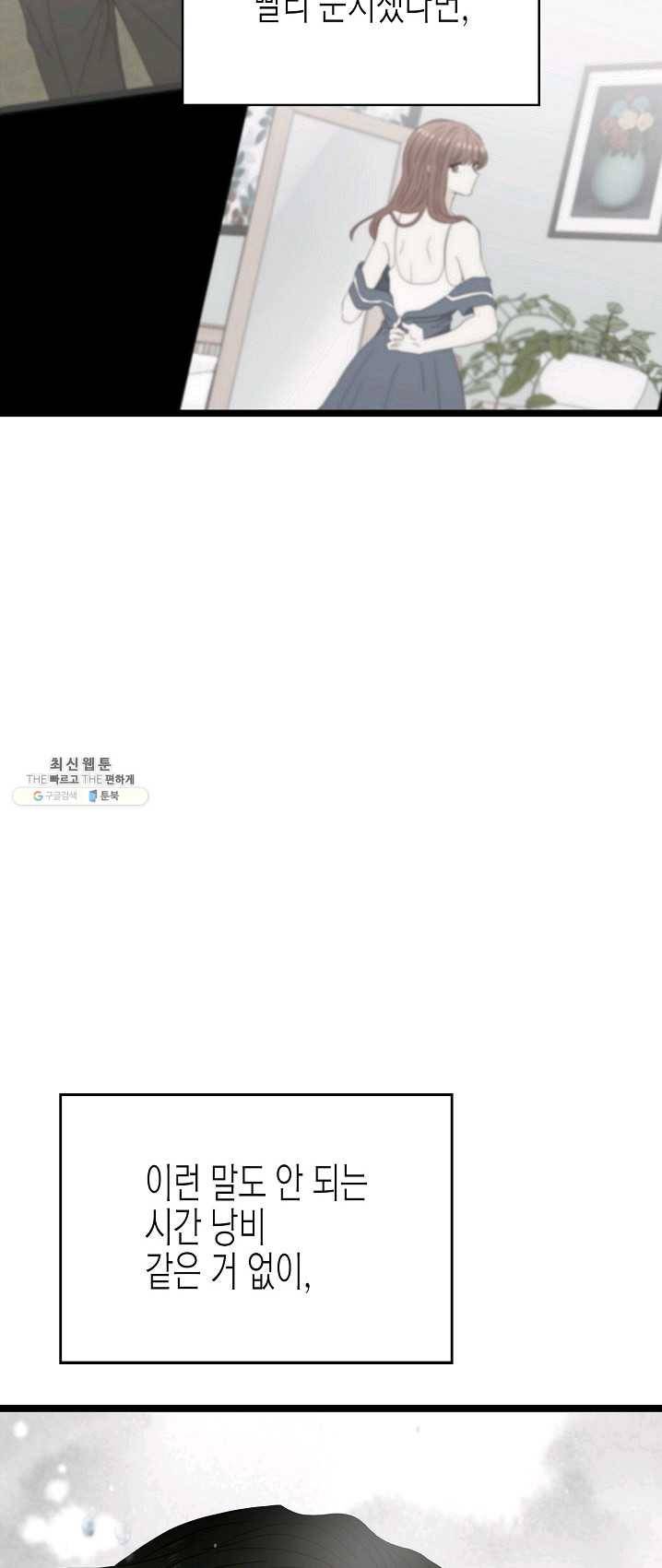 쇼윈도의 품격 48화 54