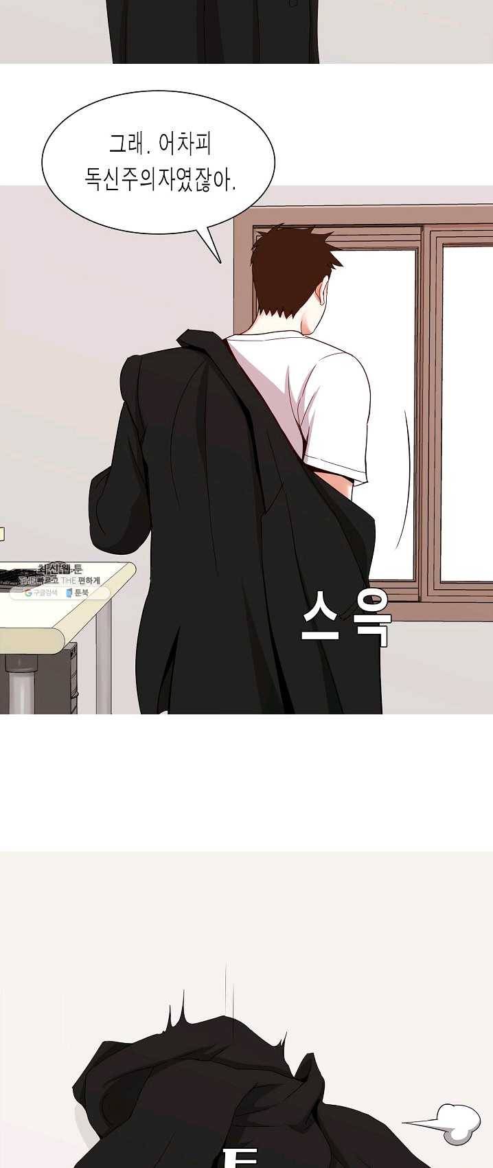 웃게 해 줘서 고마워 45화 또 다시 홀로 6