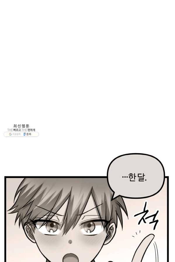 한 번만 부탁해! 47화 1