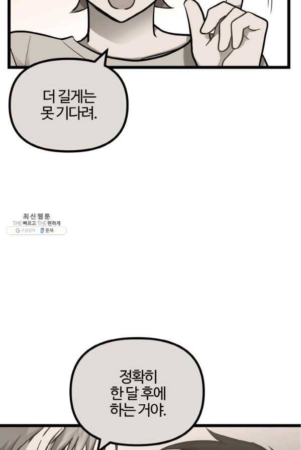한 번만 부탁해! 47화 2