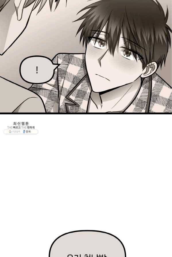 한 번만 부탁해! 47화 3