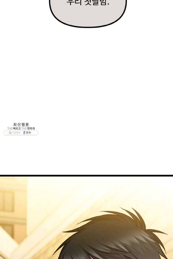 한 번만 부탁해! 47화 4