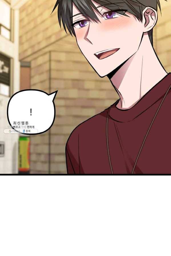 한 번만 부탁해! 47화 5