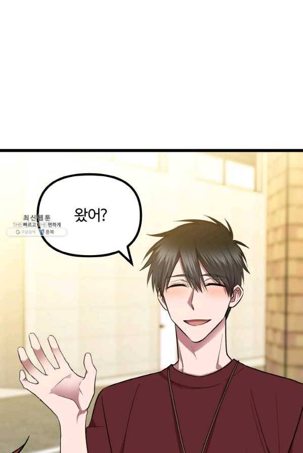 한 번만 부탁해! 47화 6