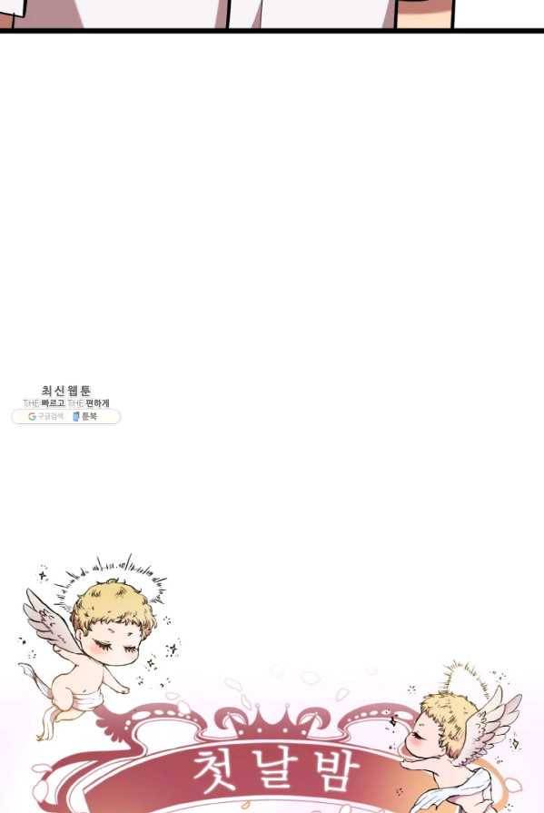 한 번만 부탁해! 47화 9