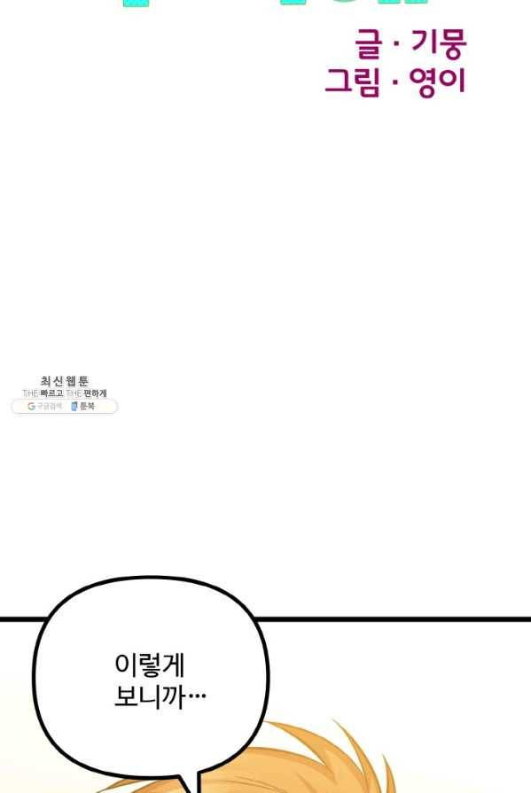 한 번만 부탁해! 47화 12