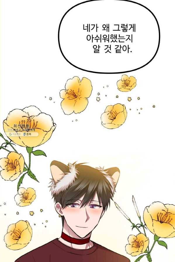 한 번만 부탁해! 47화 14