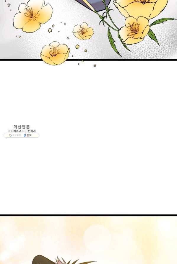 한 번만 부탁해! 47화 16