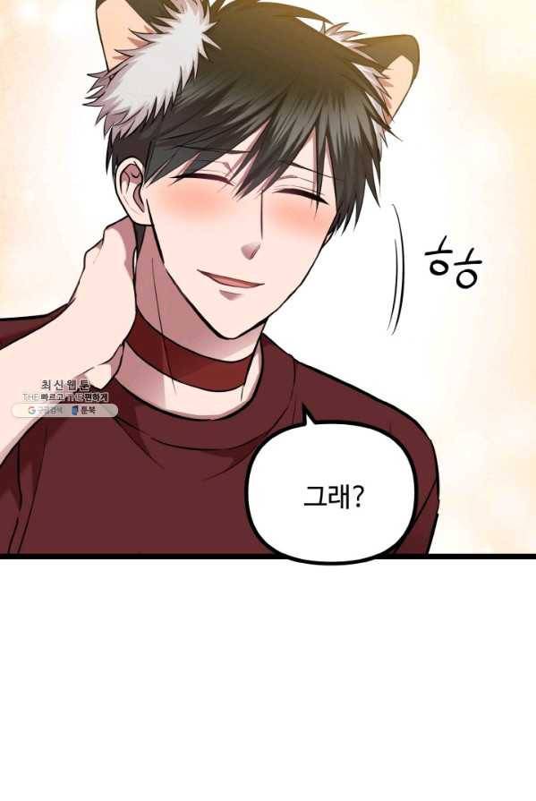 한 번만 부탁해! 47화 17