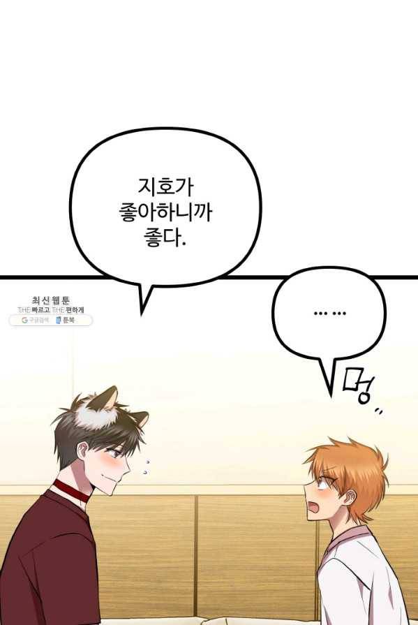 한 번만 부탁해! 47화 18