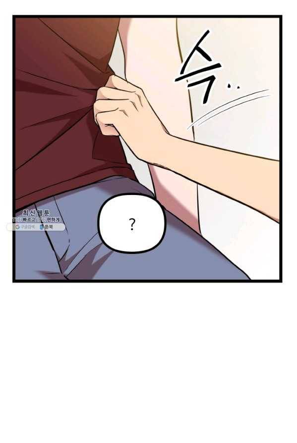 한 번만 부탁해! 47화 20