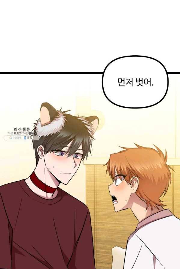 한 번만 부탁해! 47화 21