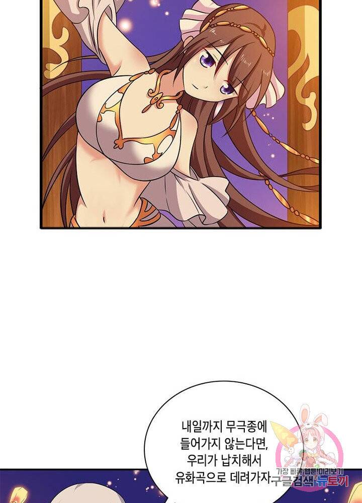 이세계에서 머리로 하드캐리 65화 16
