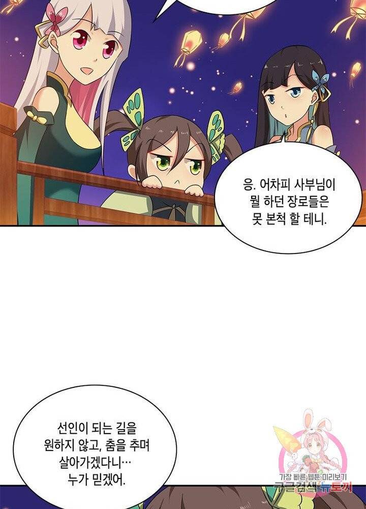 이세계에서 머리로 하드캐리 65화 17