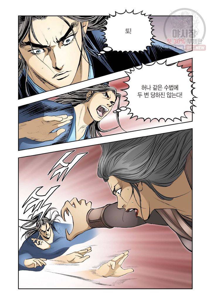 사류무사 214화 7