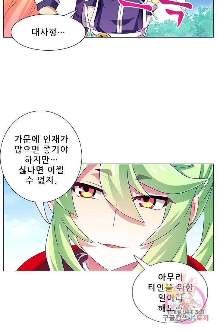 또라이 대사형 무림생존기 229화 5