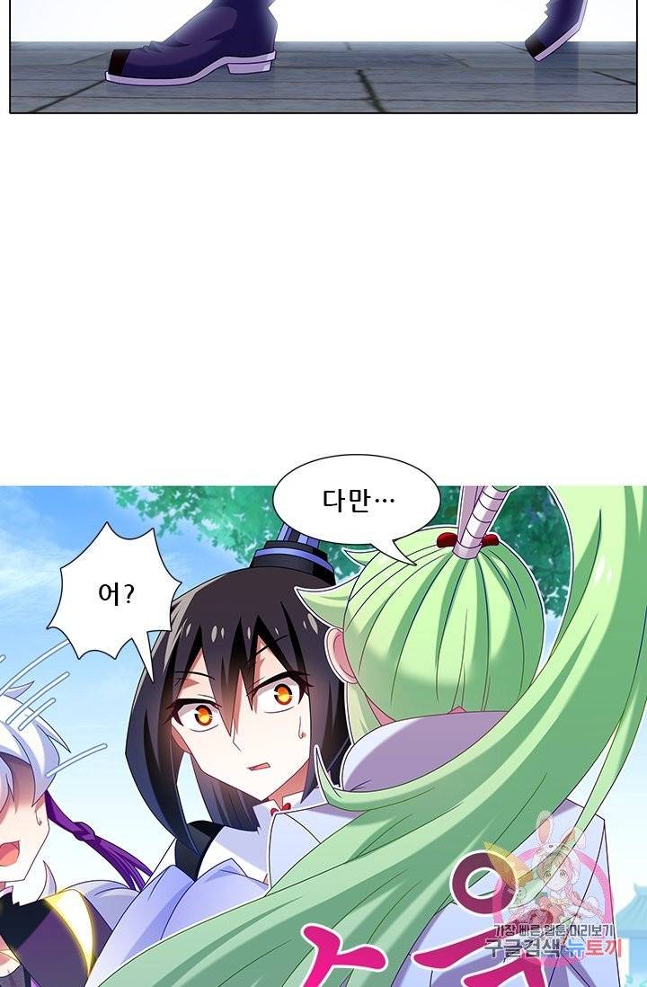 또라이 대사형 무림생존기 229화 7