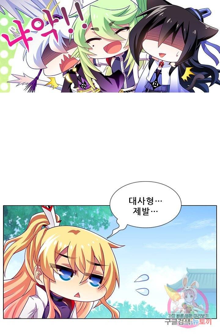 또라이 대사형 무림생존기 229화 11