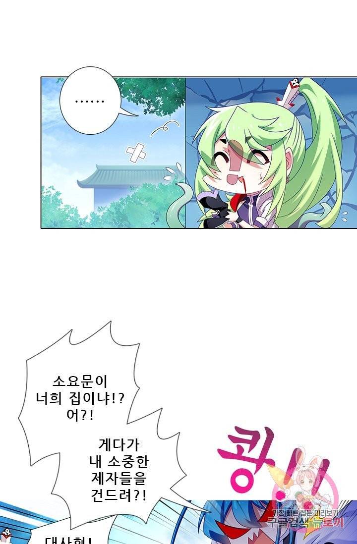 또라이 대사형 무림생존기 229화 15