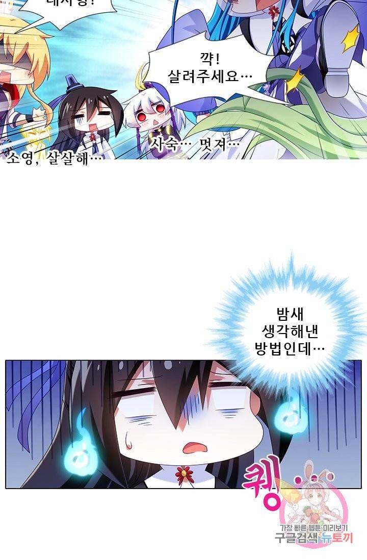 또라이 대사형 무림생존기 229화 16