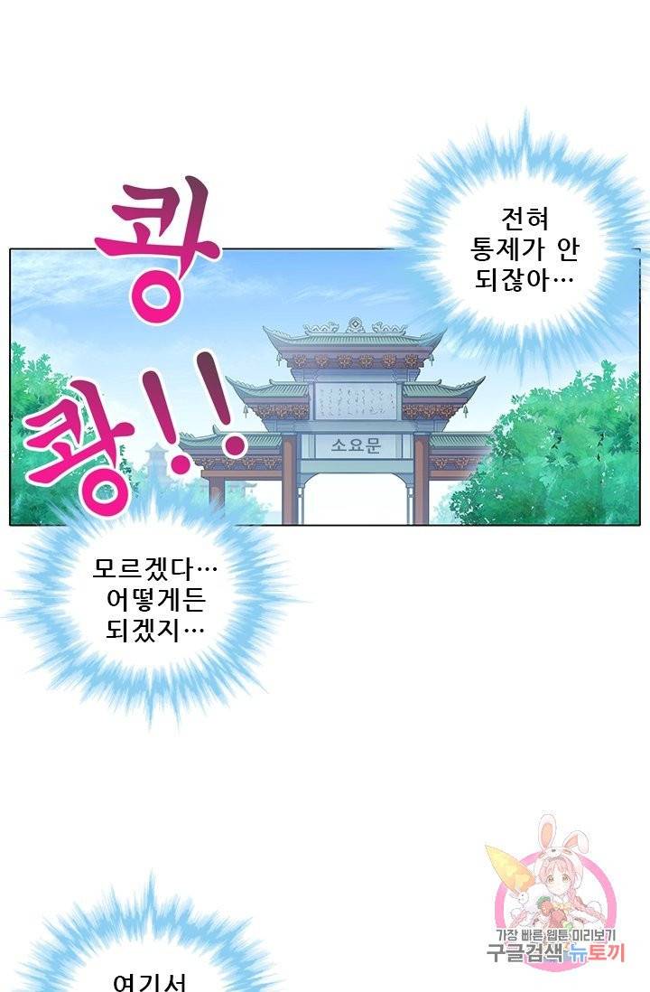 또라이 대사형 무림생존기 229화 17