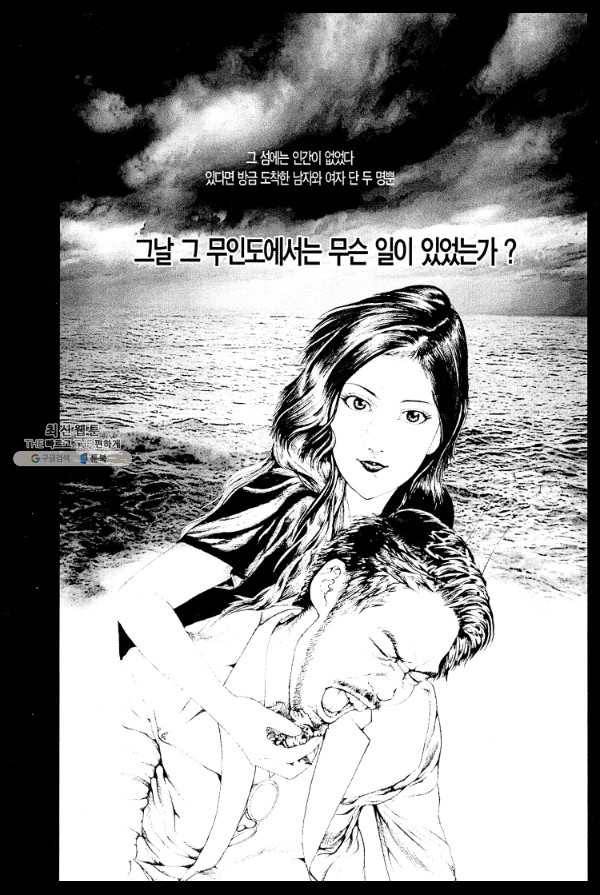 죽기 아니면 까무러치기 9화 3