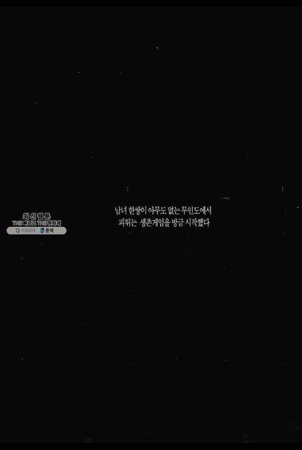 죽기 아니면 까무러치기 9화 4