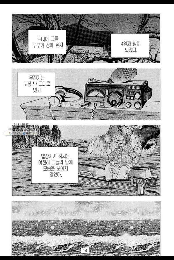 죽기 아니면 까무러치기 9화 5