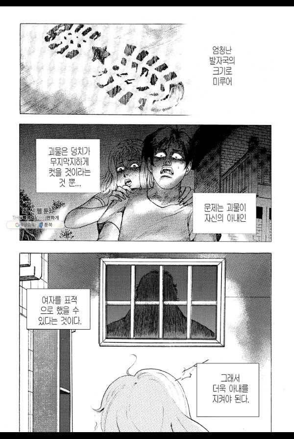 죽기 아니면 까무러치기 9화 9