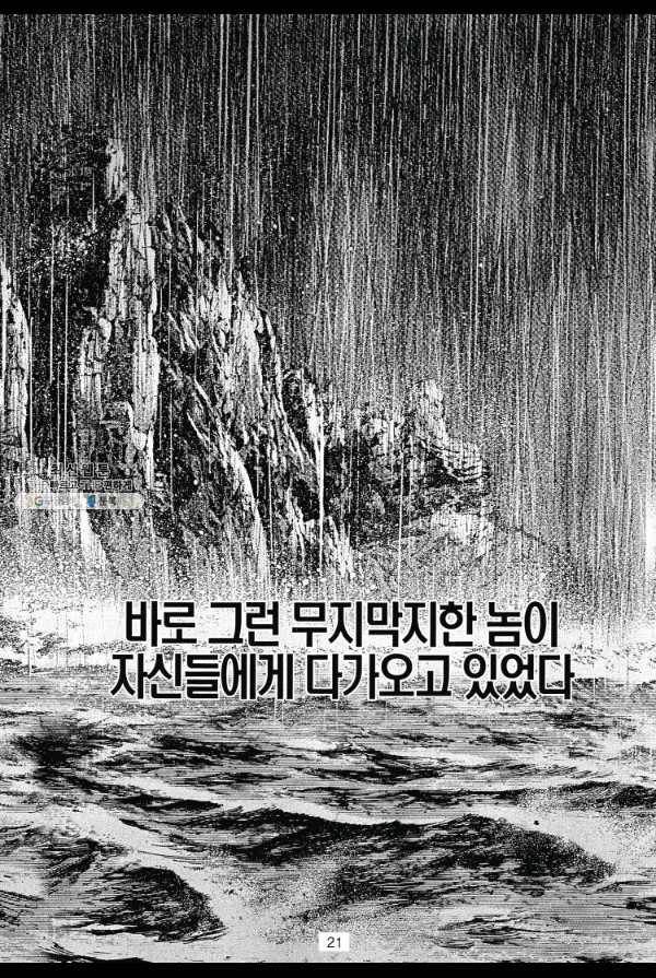 죽기 아니면 까무러치기 9화 12