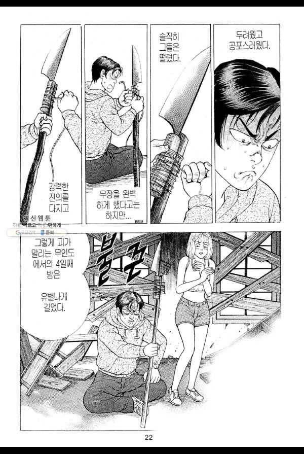 죽기 아니면 까무러치기 9화 13