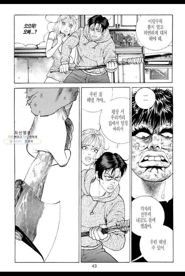 죽기 아니면 까무러치기 9화 34