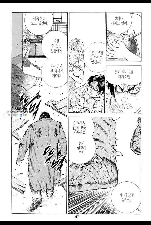 죽기 아니면 까무러치기 9화 38