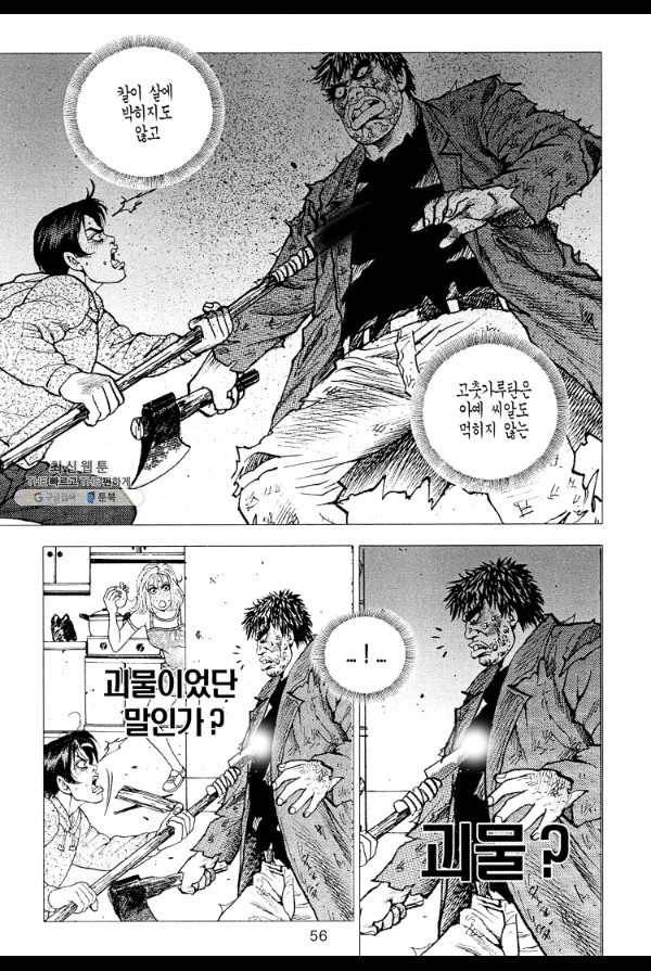 죽기 아니면 까무러치기 9화 47