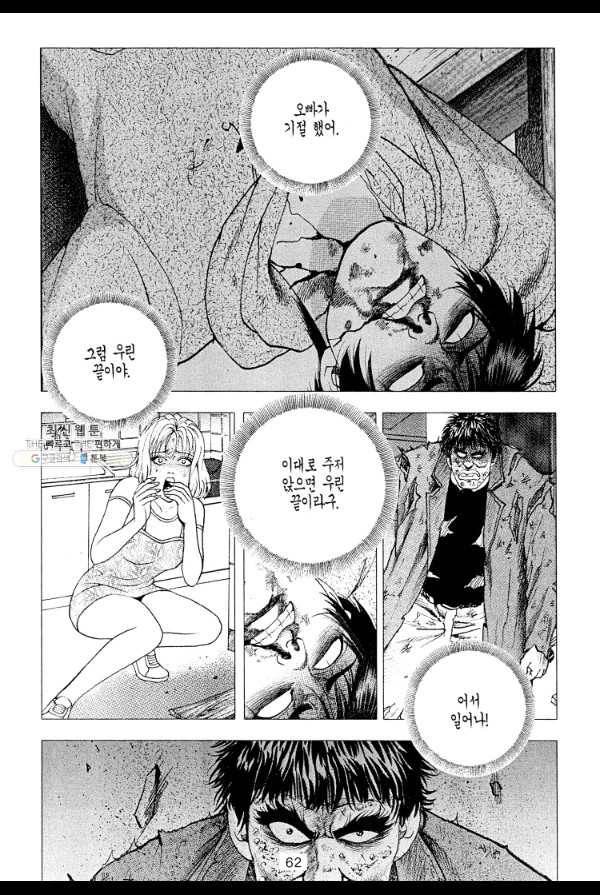 죽기 아니면 까무러치기 9화 53