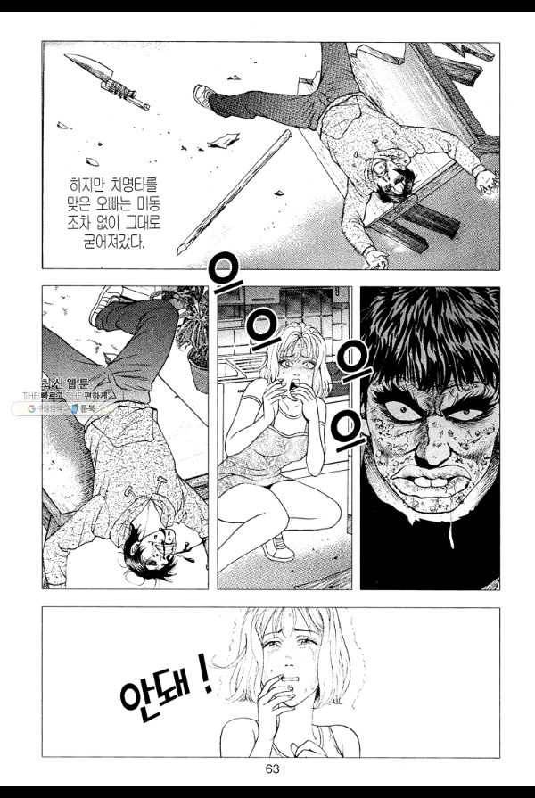 죽기 아니면 까무러치기 9화 54