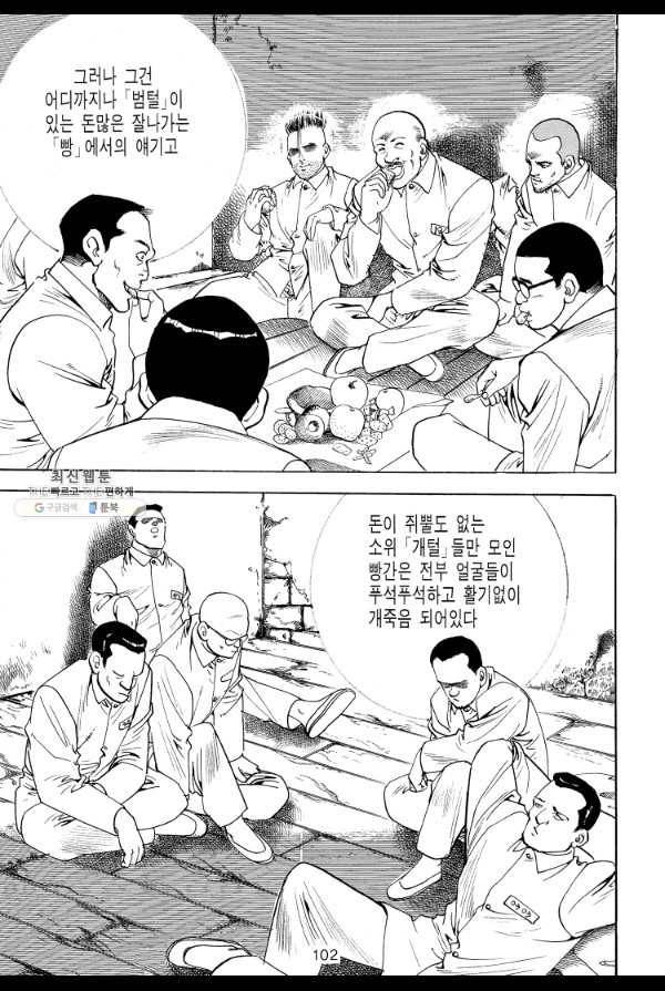 죽기 아니면 까무러치기 19화 5