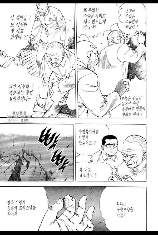 죽기 아니면 까무러치기 19화 9