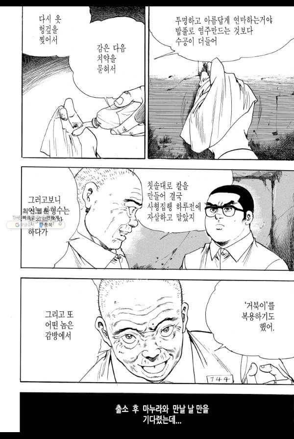 죽기 아니면 까무러치기 19화 10