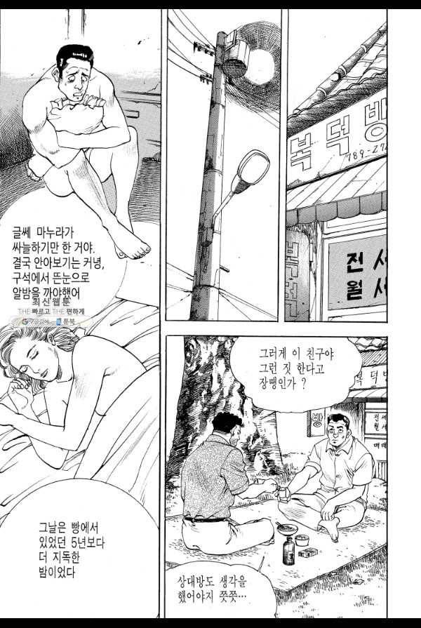 죽기 아니면 까무러치기 19화 11