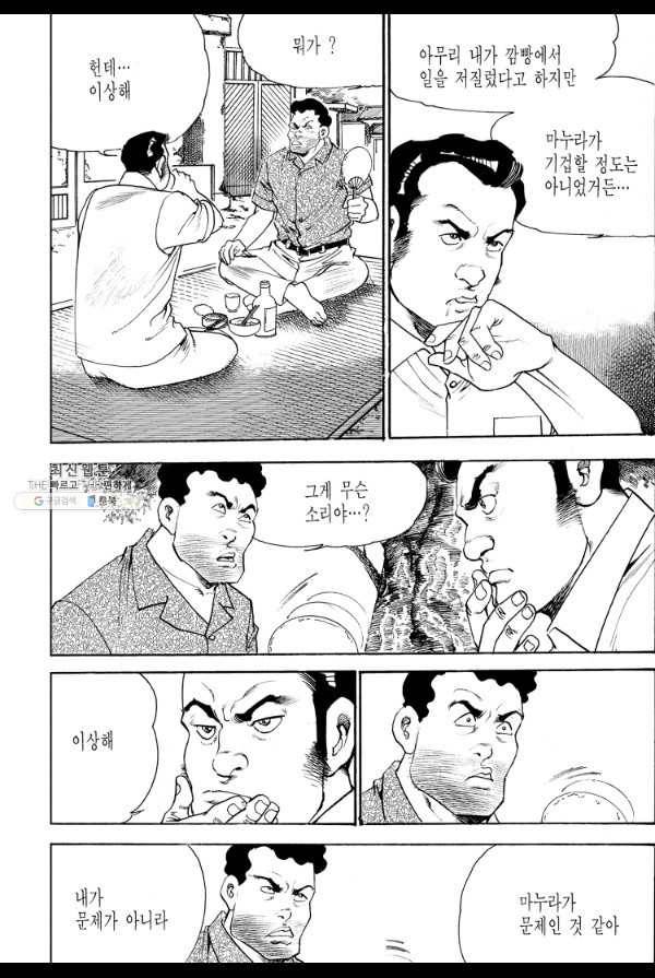 죽기 아니면 까무러치기 19화 12