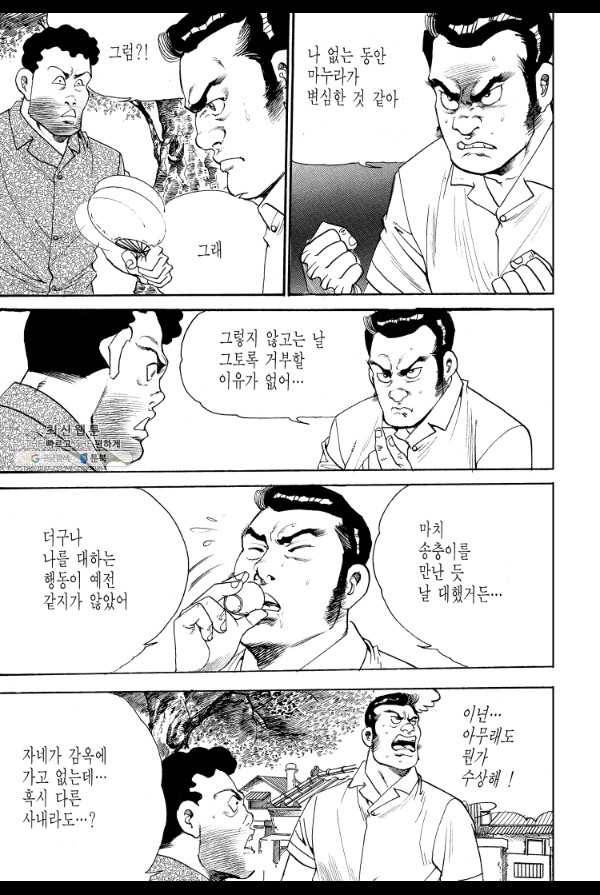 죽기 아니면 까무러치기 19화 13