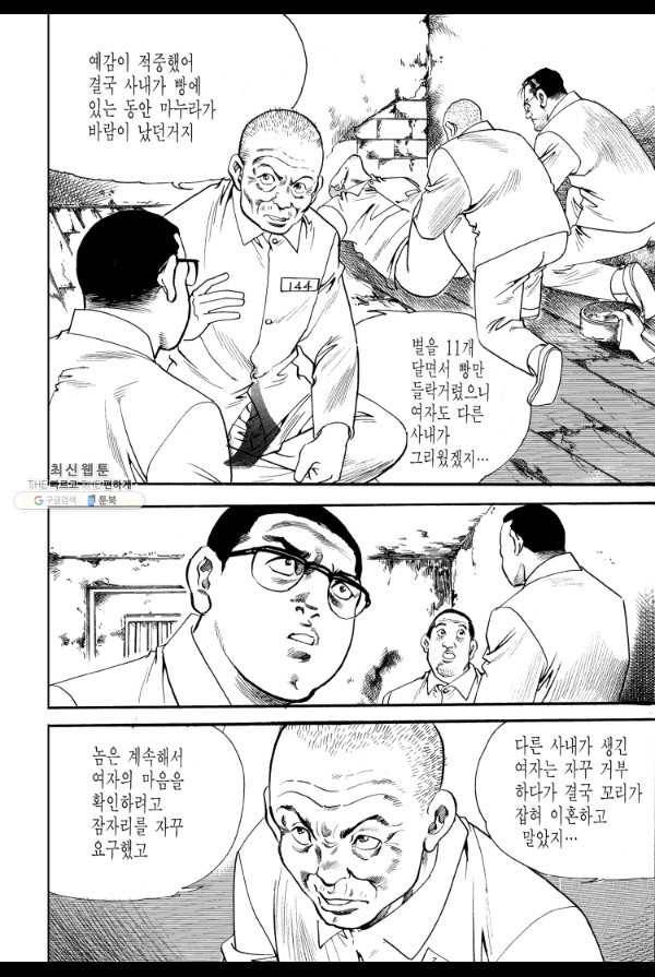죽기 아니면 까무러치기 19화 14
